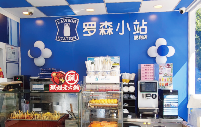 罗森小站便利店