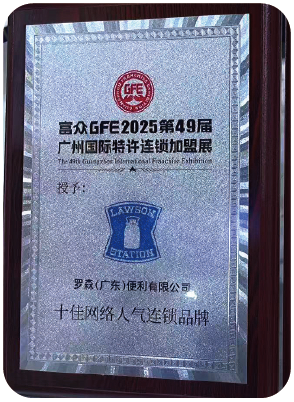 十佳网络人气连锁品牌