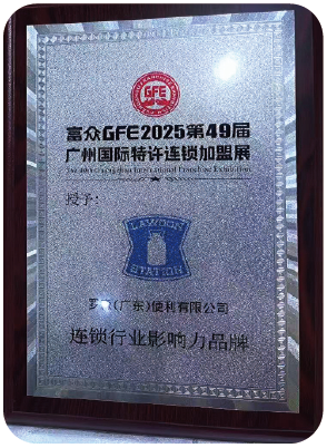 连锁行业影响力品牌