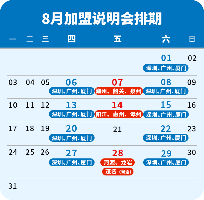 4月加盟说明会排期