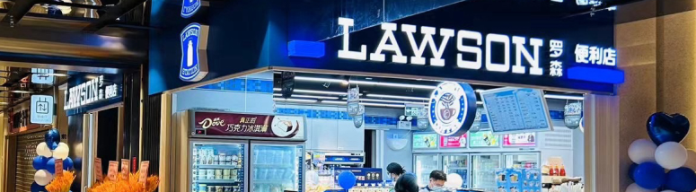 LAWSON 罗森便利店